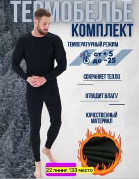 Костюм