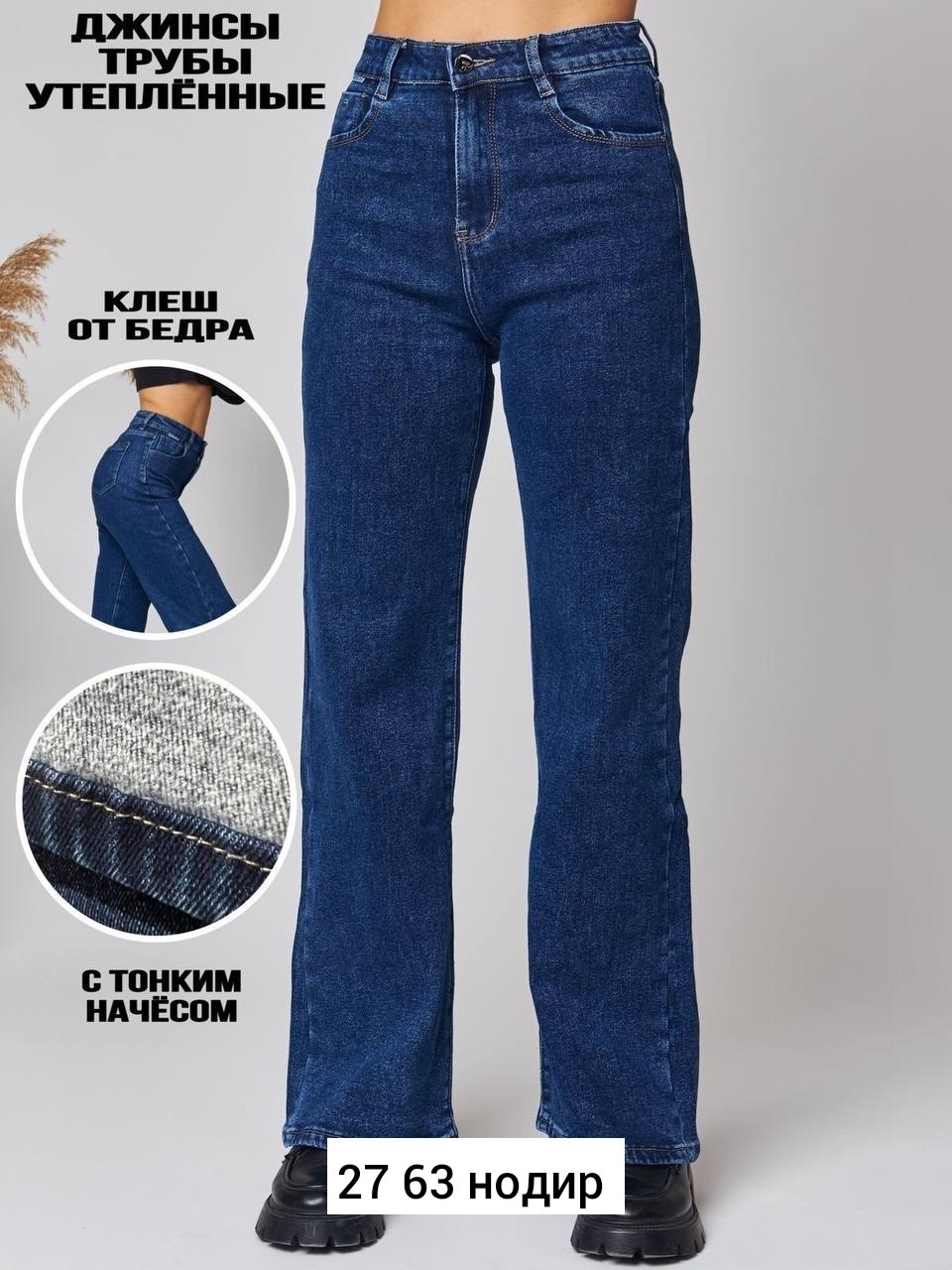 женские джинсы клеш mtforce 2839,джинсы клеш от бедра,джинсы женский dexwomen синий темно-синий клеш прямые,джинсы клеш от колена 2026,джинсы прямые монтана женские