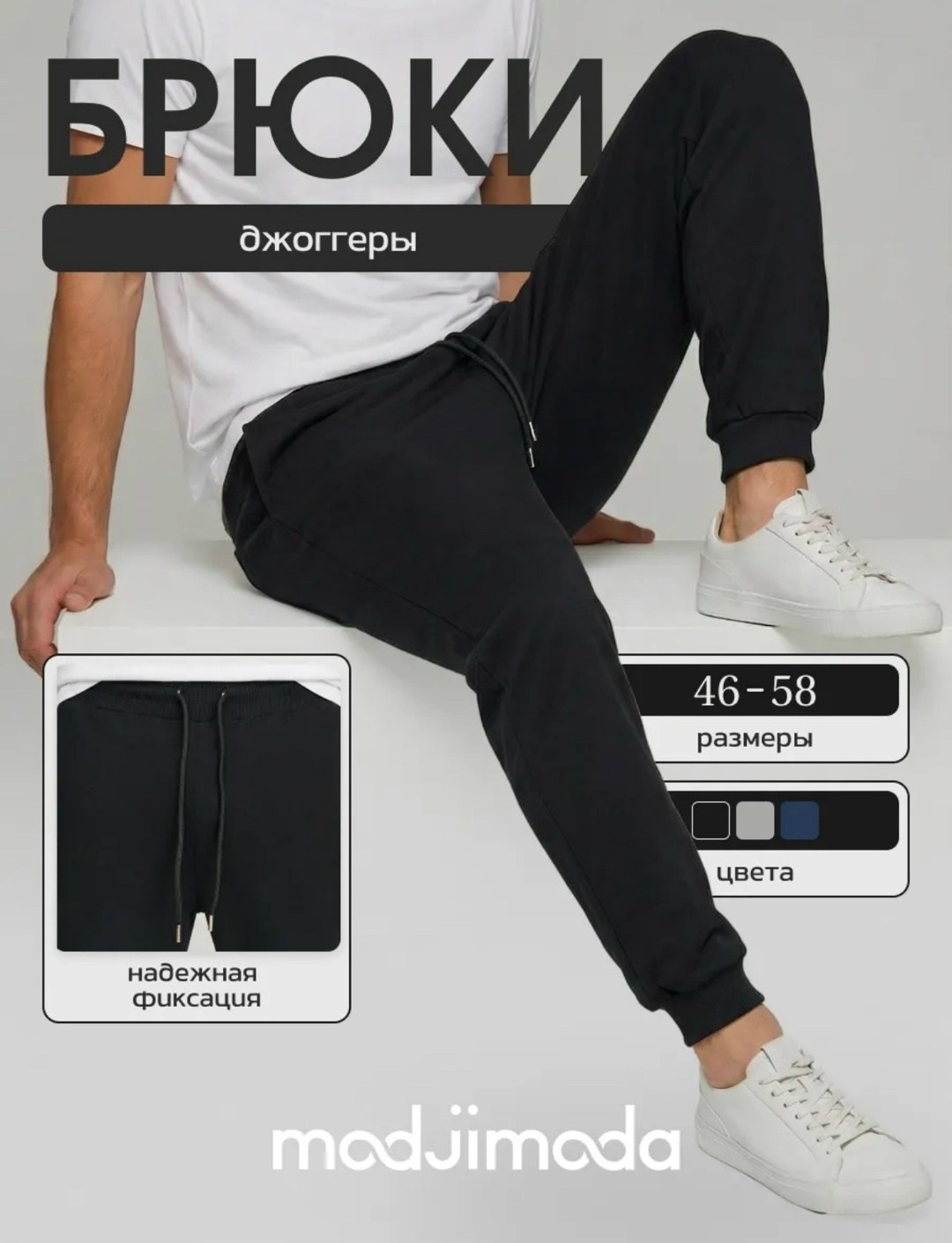 джоггеры трикотажные,трикотажные брюки джоггеры,брюки джоггеры,брюки мужские джоггеры,брюки спортивные активам джоггеры