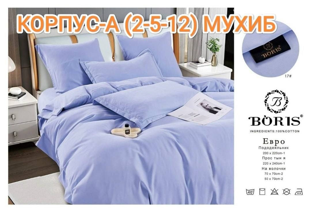 комплект постельного белья boris евро,комплект постельного белья boris сатин люкс евро 4 наволочки пыльная роза,комплект постельного белья boris бархатный сатин,комплект постельного белья boris,компле