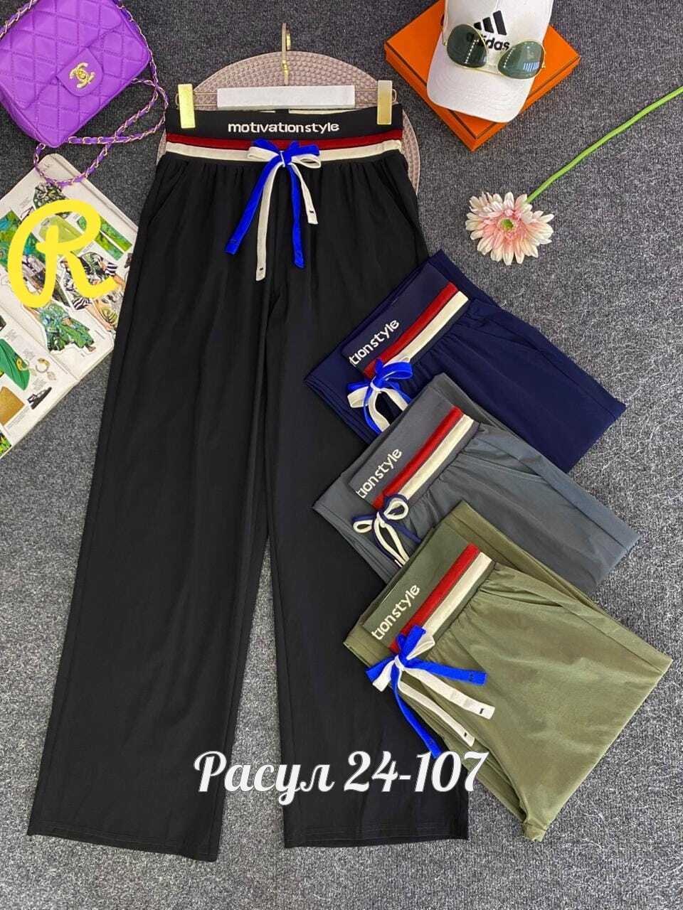брюки женские,брюки женские спортивные,брюки палаццо,брюки широкие,брюки жен