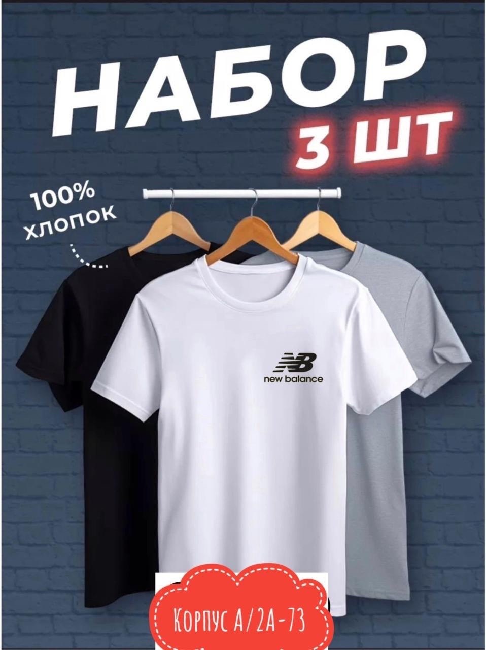 футболки мужские,набор футболок,футболка хлопок набор 3 шт,футболки мужские набор 3 шт,футболки для мужчин