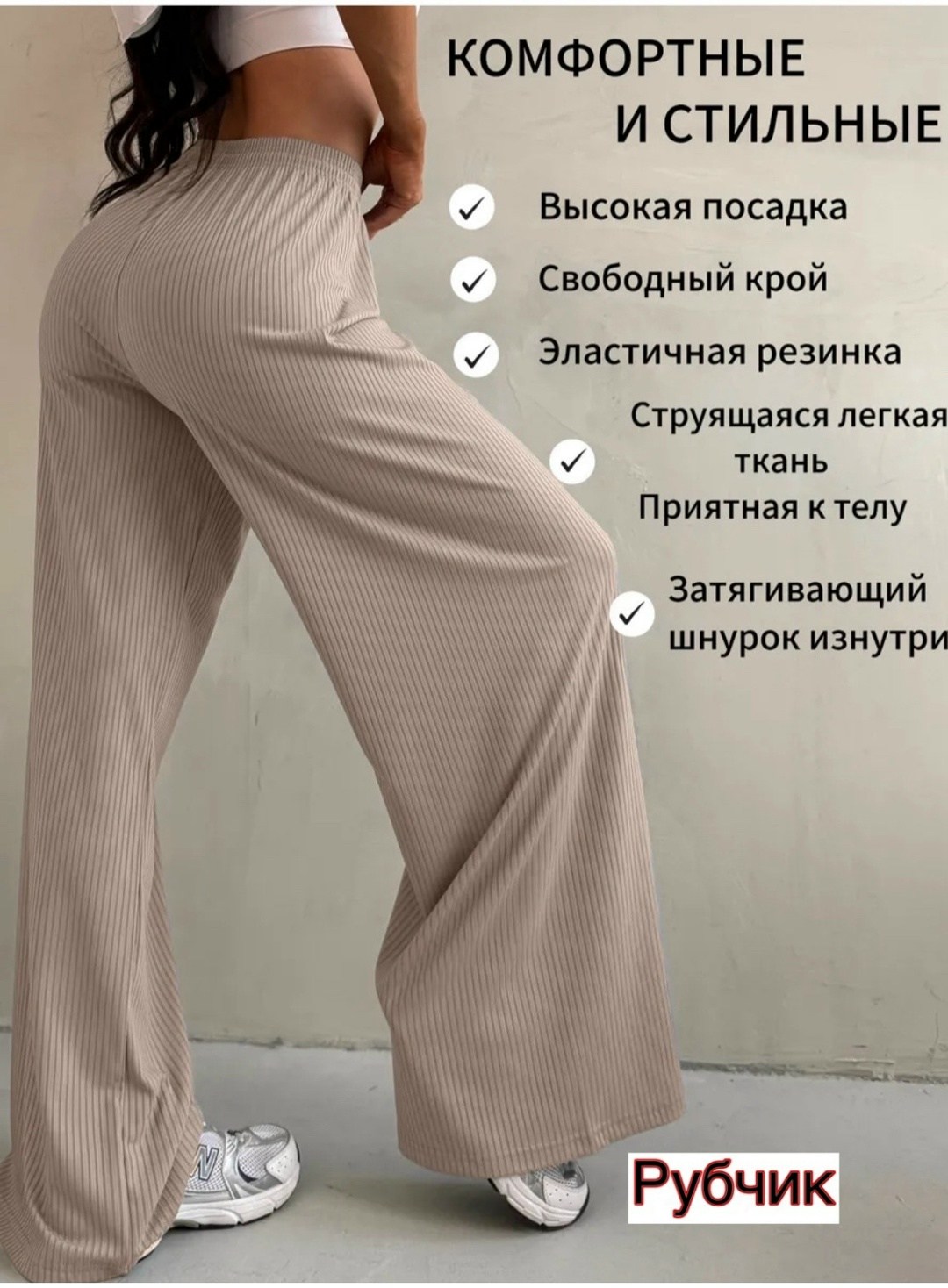 брюки палаццо женские лапша,брюки женские палаццо,брюки летние лапша широкие палаццо в рубчик,брюки трикотажные палаццо,брюки палаццо свободные