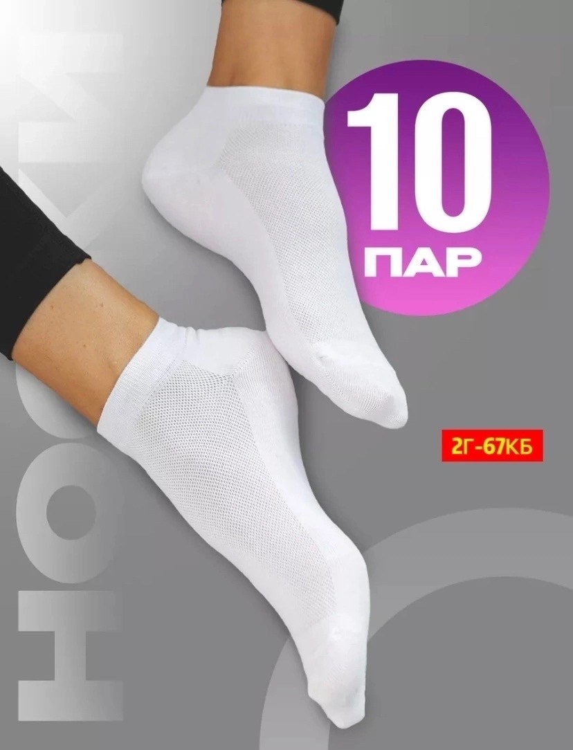 носки белые женские короткие,белые носки женские,носки женские,комплект носки женские,носки укороченные