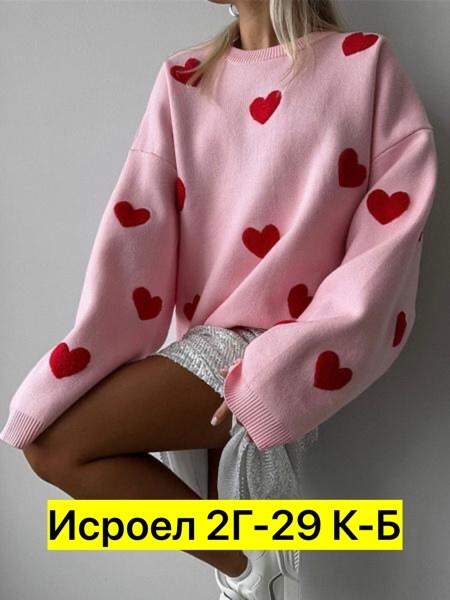 свитер женский сердце,свитер с сердцем,свитер оверсайз с принтом сердечек,свитер с сердцем оверсайз,свитер вязаный оверсайз с рисунком в сердечко amars