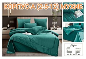 Постельное белье