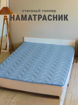 Постельное белье