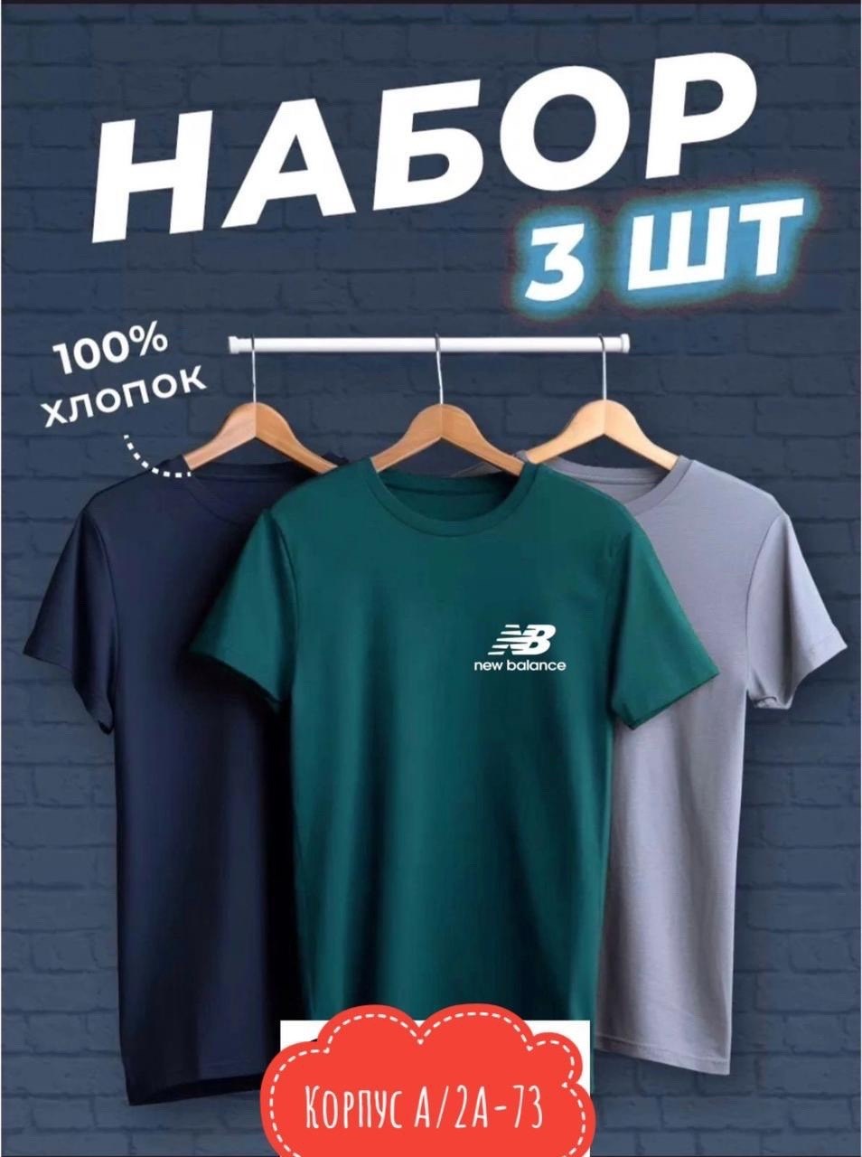 футболки мужские,набор футболок,футболка хлопок набор 3 шт,футболки мужские набор 3 шт,футболки для мужчин