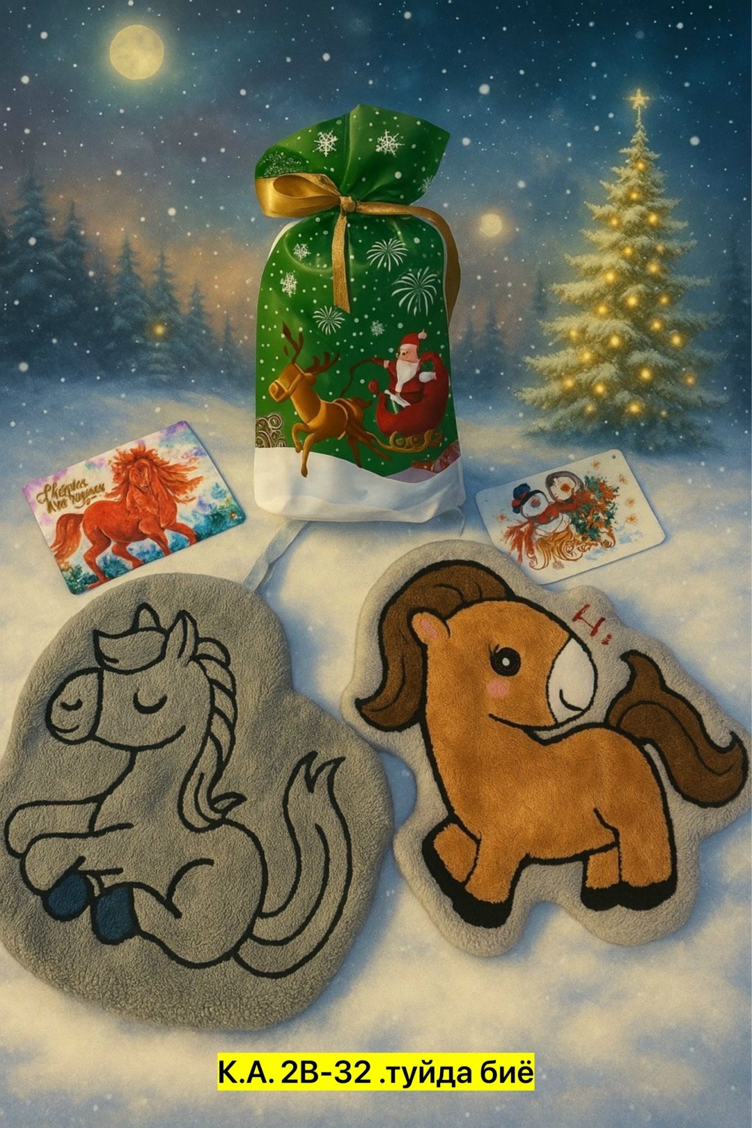 новый год 2026 год лошади,мешочек подарочный новогодний,мешки для подарков новогодние,новогодние подарки,символ нового года 2026