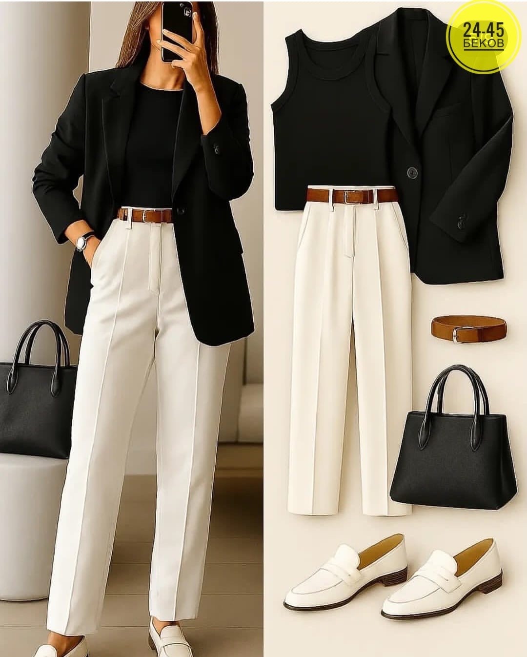 женские стили моды,стиле кэжуал,брючный костюм,офисный стиль