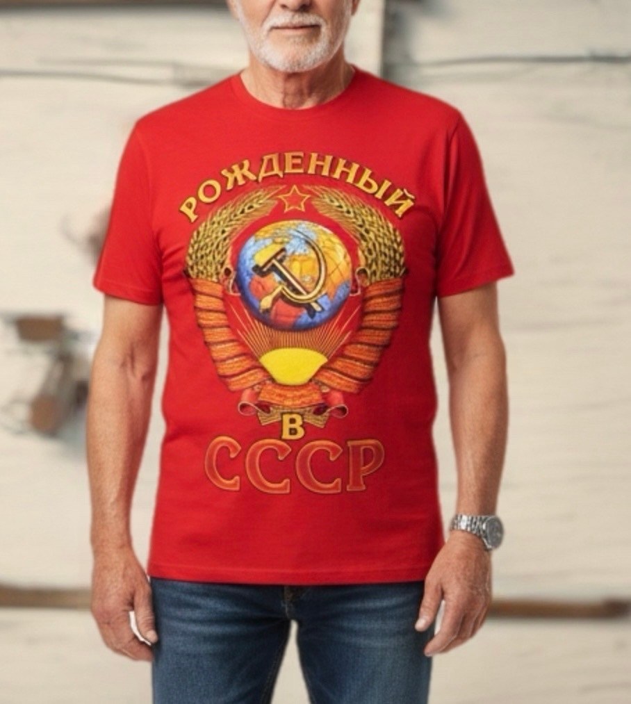 футболка рожденный в ссср,футболка рожден в ссср,футболка ссср,рожден в ссср,футболка мужская ссср