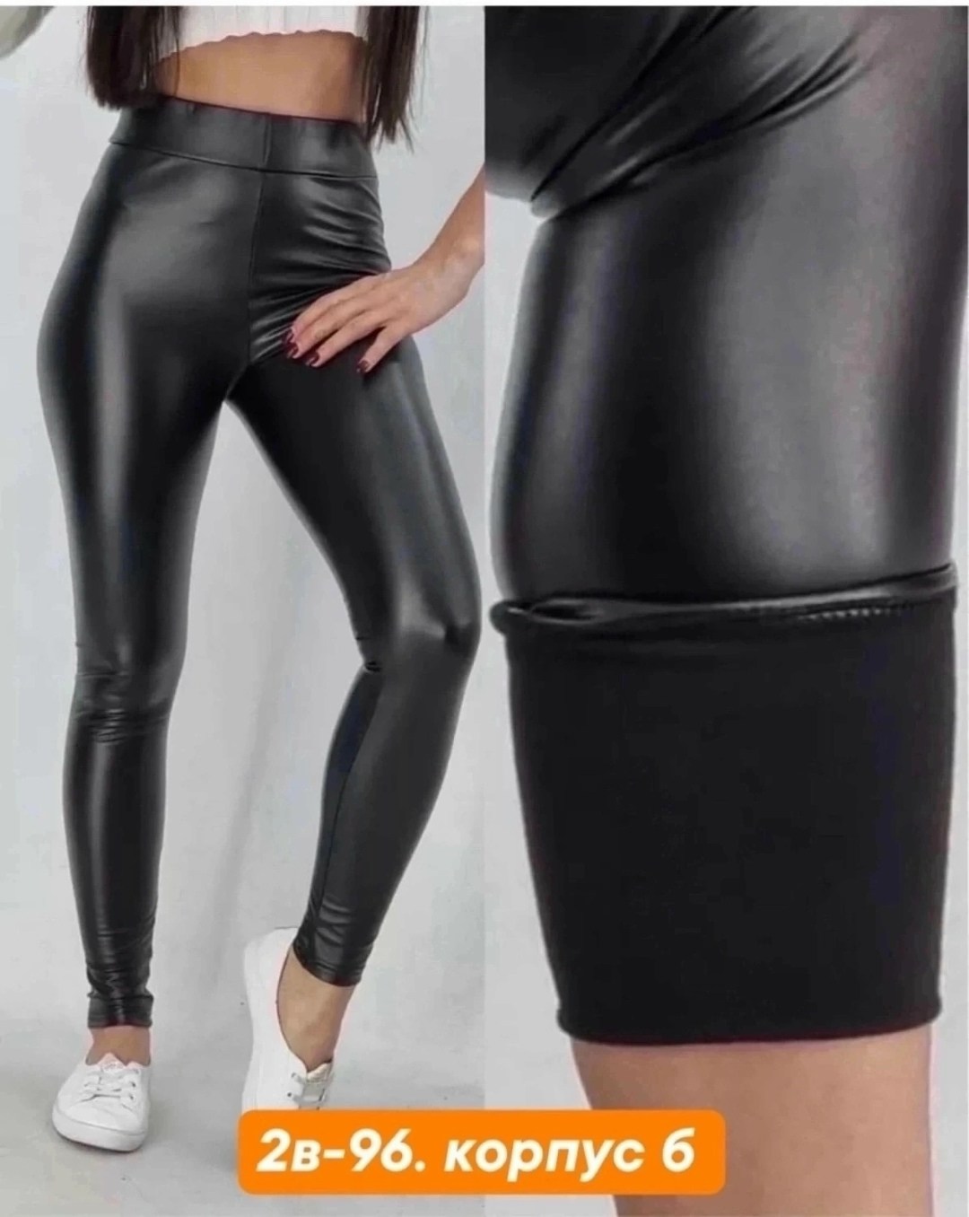 лосины кожаные,кожаные легинсы больших размеров,легинсы женские из экокожи,кожаные легинсы,легинсы женские