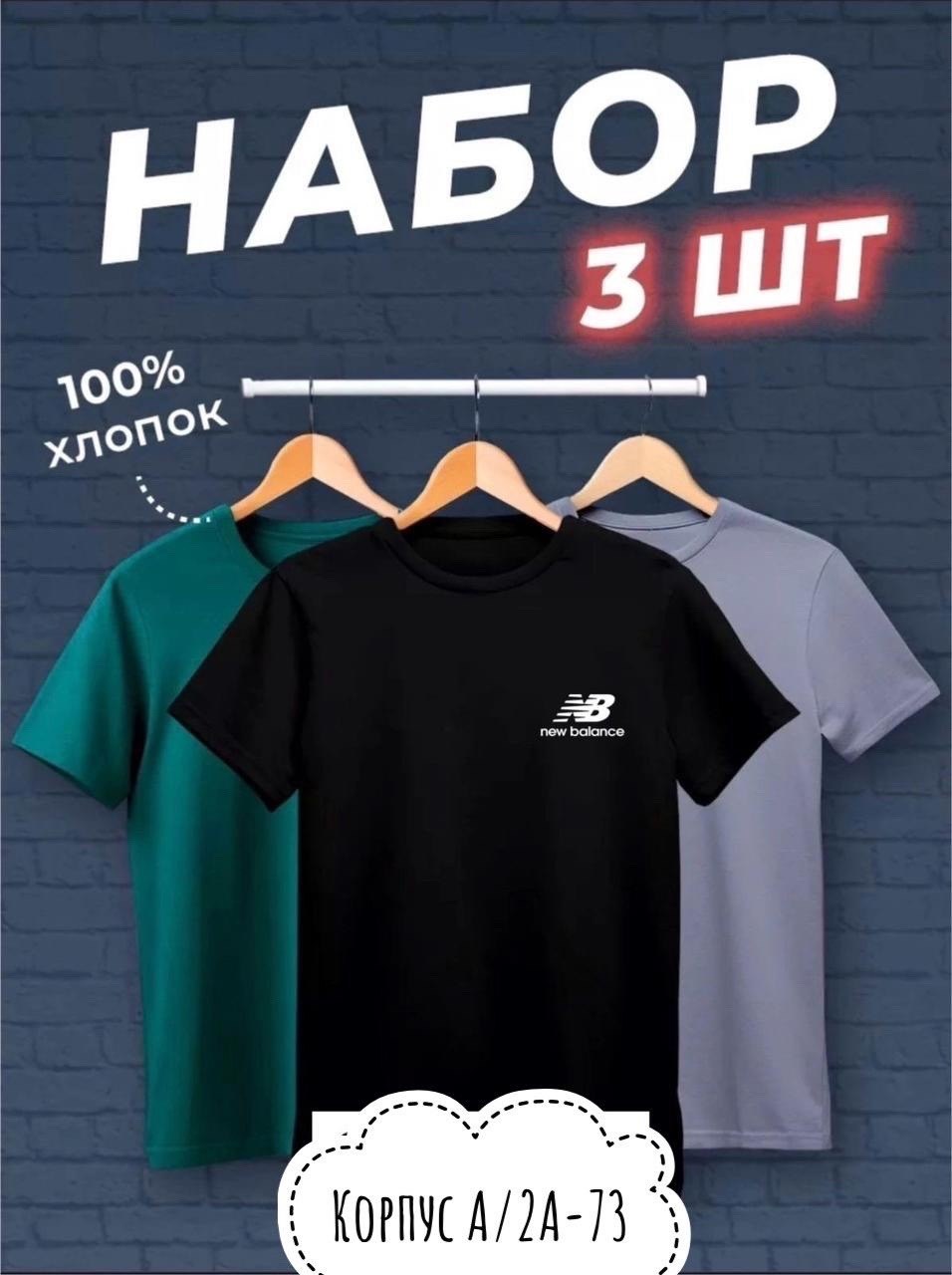 футболки мужские,набор футболок,футболка хлопок набор 3 шт,футболки мужские набор 3 шт,футболки для мужчин