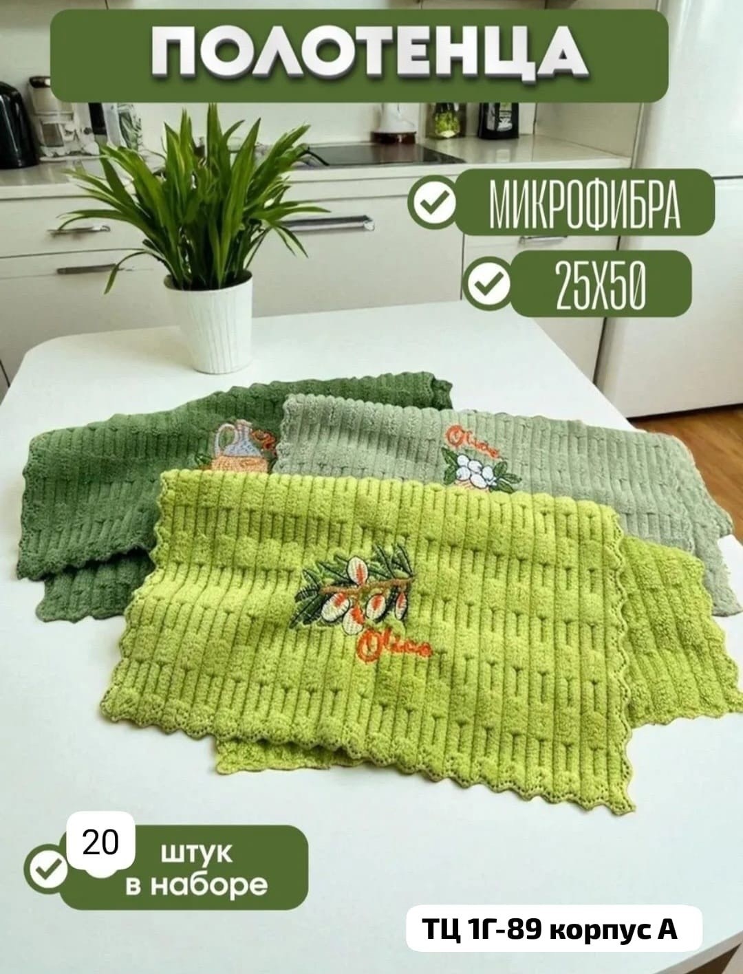 набор кухонных полотенец из микрофибра,полотенца кухонные из микрофибры набор,набор кухонные полотенец,полотенца для кухни,кухонное полотенце