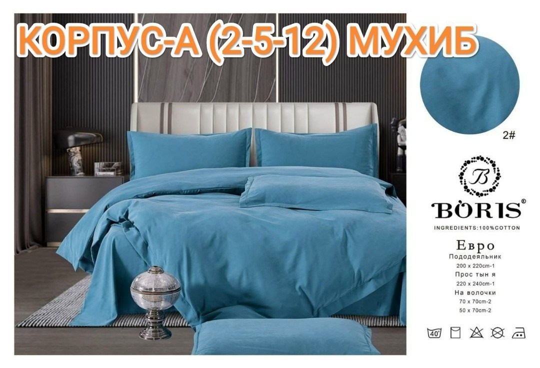 комплект постельного белья boris евро,комплект постельного белья boris сатин люкс евро 4 наволочки пыльная роза,комплект постельного белья boris бархатный сатин,комплект постельного белья boris,компле