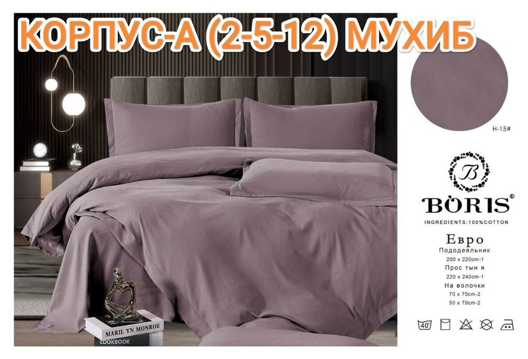 комплект постельного белья boris евро,комплект постельного белья boris сатин люкс евро 4 наволочки пыльная роза,комплект постельного белья boris бархатный сатин,комплект постельного белья boris,компле