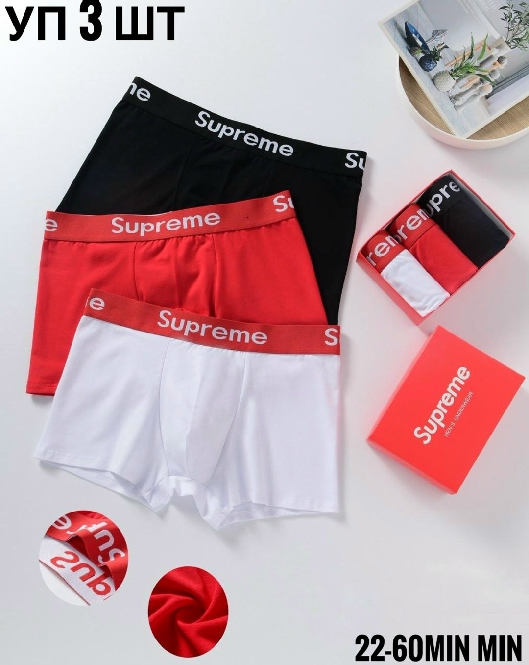 трусы supreme,трусы суприм мужские оригинал,комплект трусов брифы supreme,комплект трусов мужских,мужское нижнее белье трусы боксеры supreme