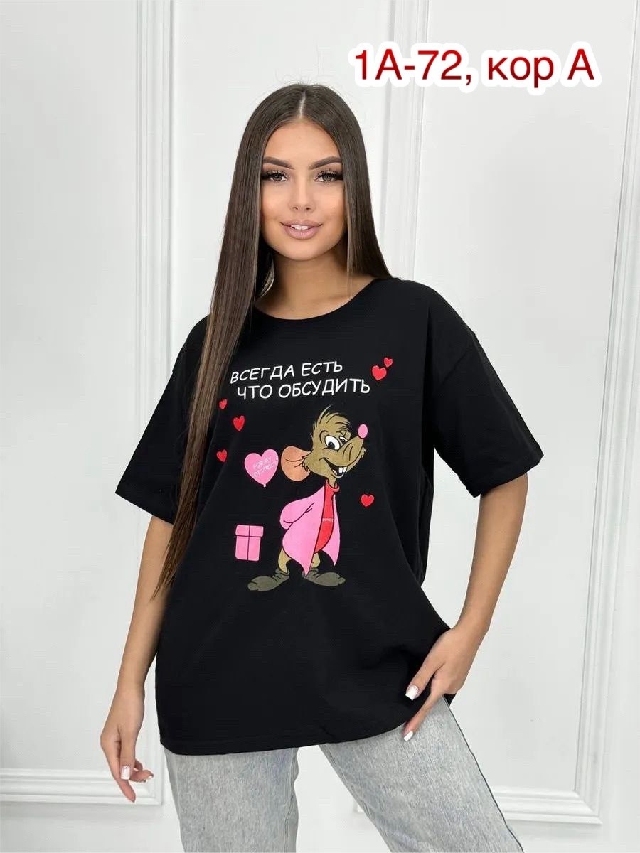 футболки оверсайз женские,футболки оверсайз с принтами,женская футболка,футболки женская оверсайз с принтом,футболка с принтом оверсайз