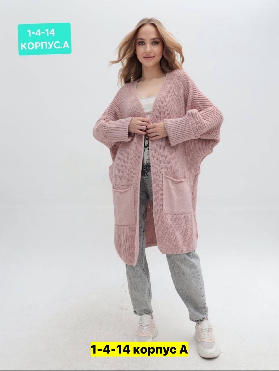 кардиган женские удлиненный,кардиган длинный вязаный оверсайз,женские кардиганы,кардиган женский длинный оверсайз,кардиган женский длинный вязаный