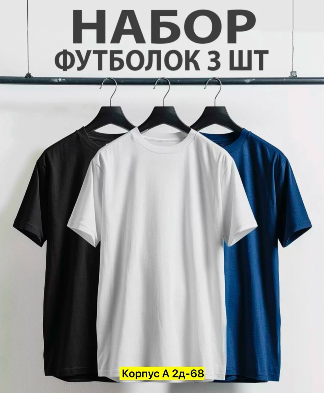 набор футболок однотонных,футболки мужские,набор футболка,комплект футболки набор,комплект футболка