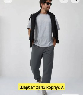 Брюки