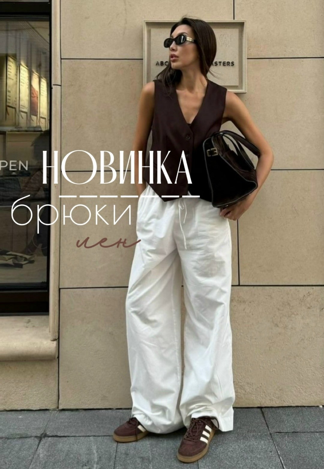 модные брюки,стильные наряды,белые брюки,брюки льняные