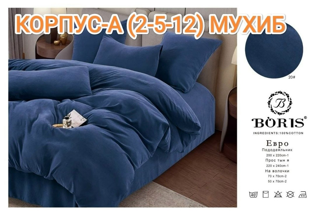 комплект постельного белья boris евро,комплект постельного белья boris сатин люкс евро 4 наволочки пыльная роза,комплект постельного белья boris бархатный сатин,комплект постельного белья boris,компле