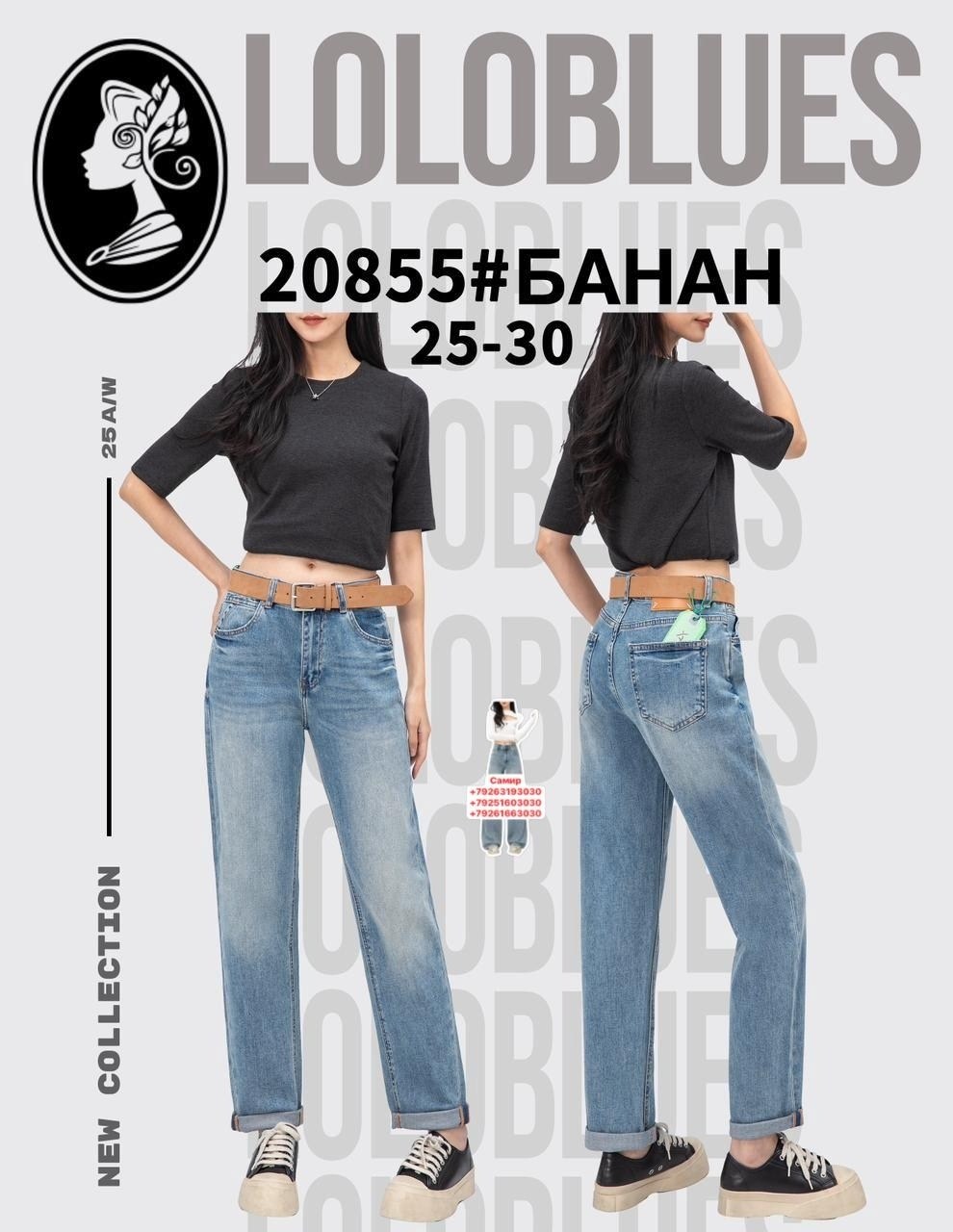 джинсы бананы,джинсы бананы подростки,джинсы женские бананы,джинсы бананы женские с высокой посадкой,джинсы женские