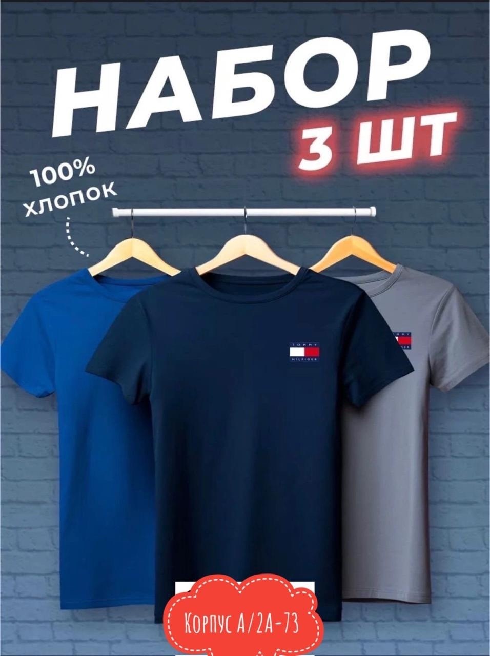 футболки мужские набор 3 шт,набор футболок 3 шт,набор футболок,футболки мужские,футболка хлопок набор 3 шт