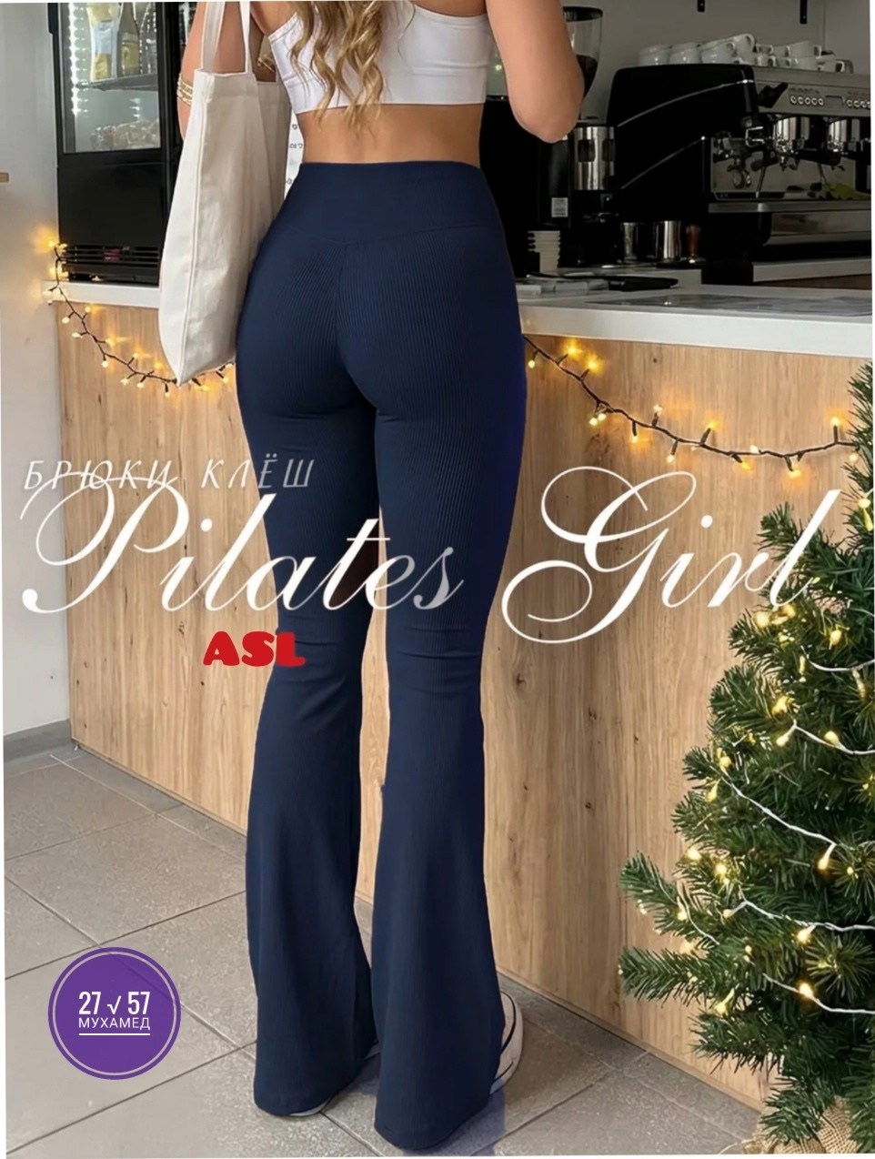 брюки клеш зимой,светлые брюки зимой,модные брюки на зиму 2026-2025,зимние образы с брюками,элегантные брюки клеш