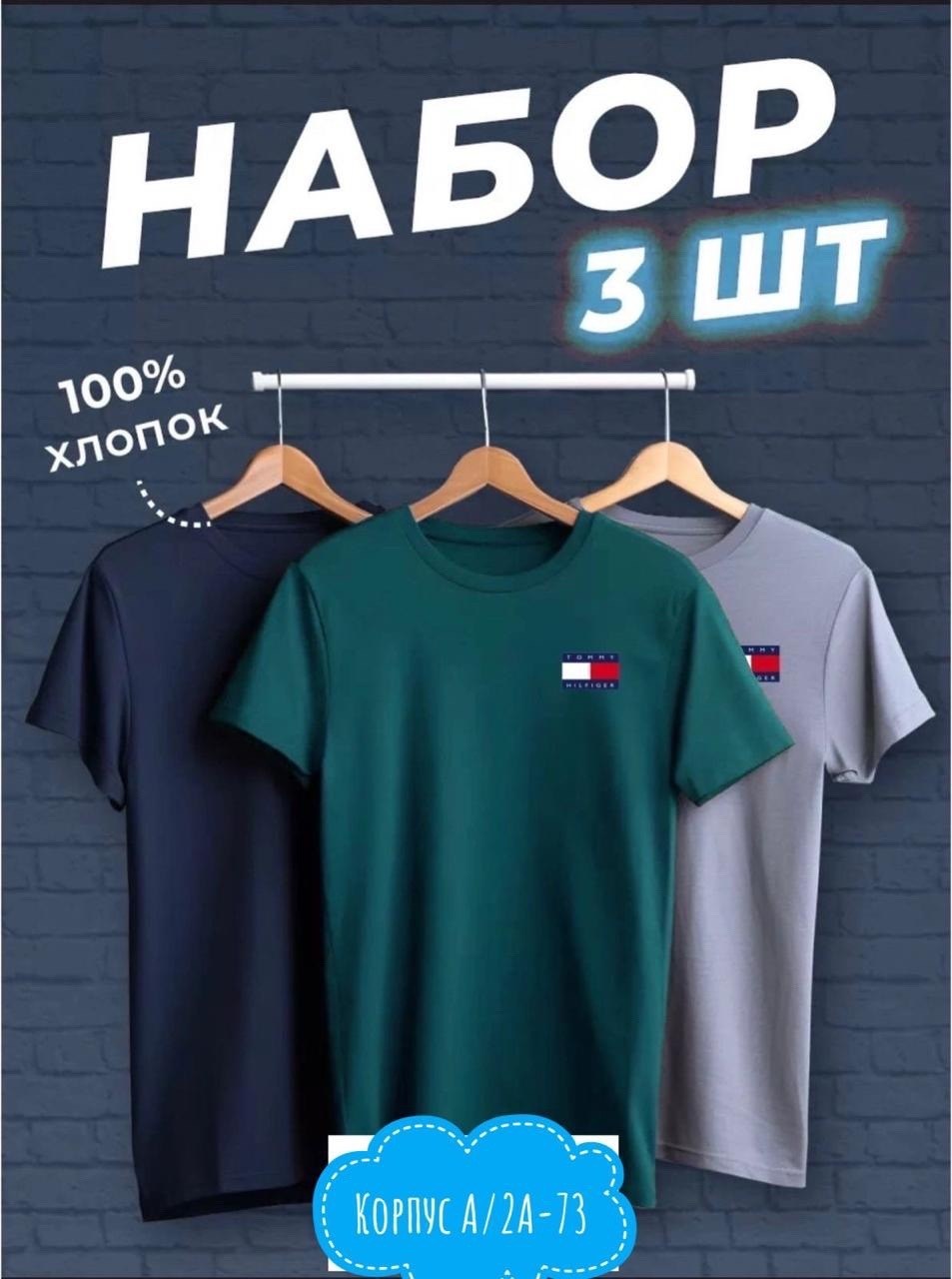 футболки мужские набор 3 шт,набор футболок 3 шт,набор футболок,футболки мужские,футболка хлопок набор 3 шт
