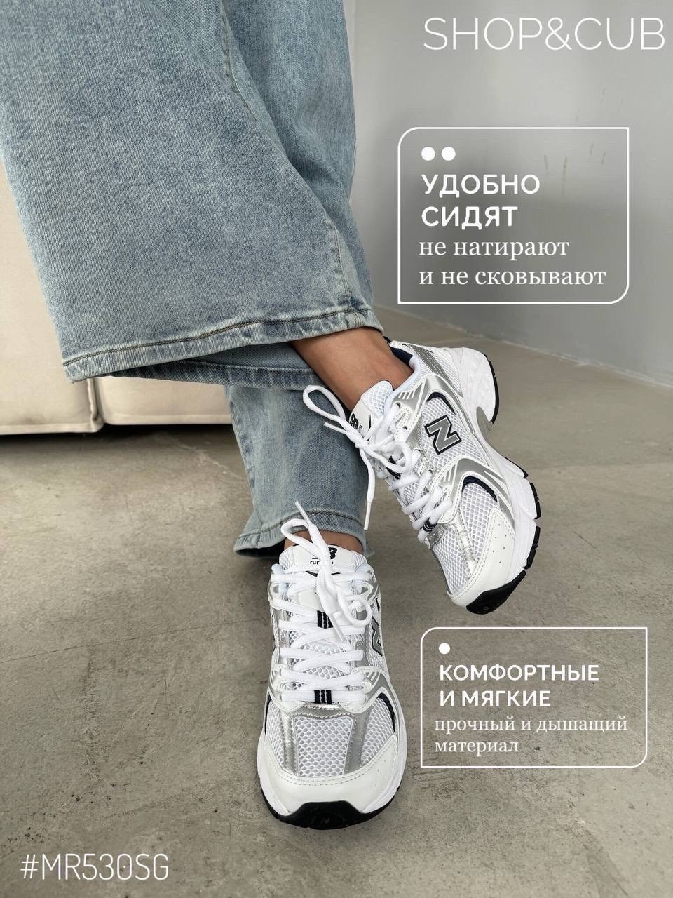 кроссовки new balance 530,кроссовки new balance,кроссовки женские new balance 530,кроссовки нью баланс 530,кроссовки new balance 530 white silver