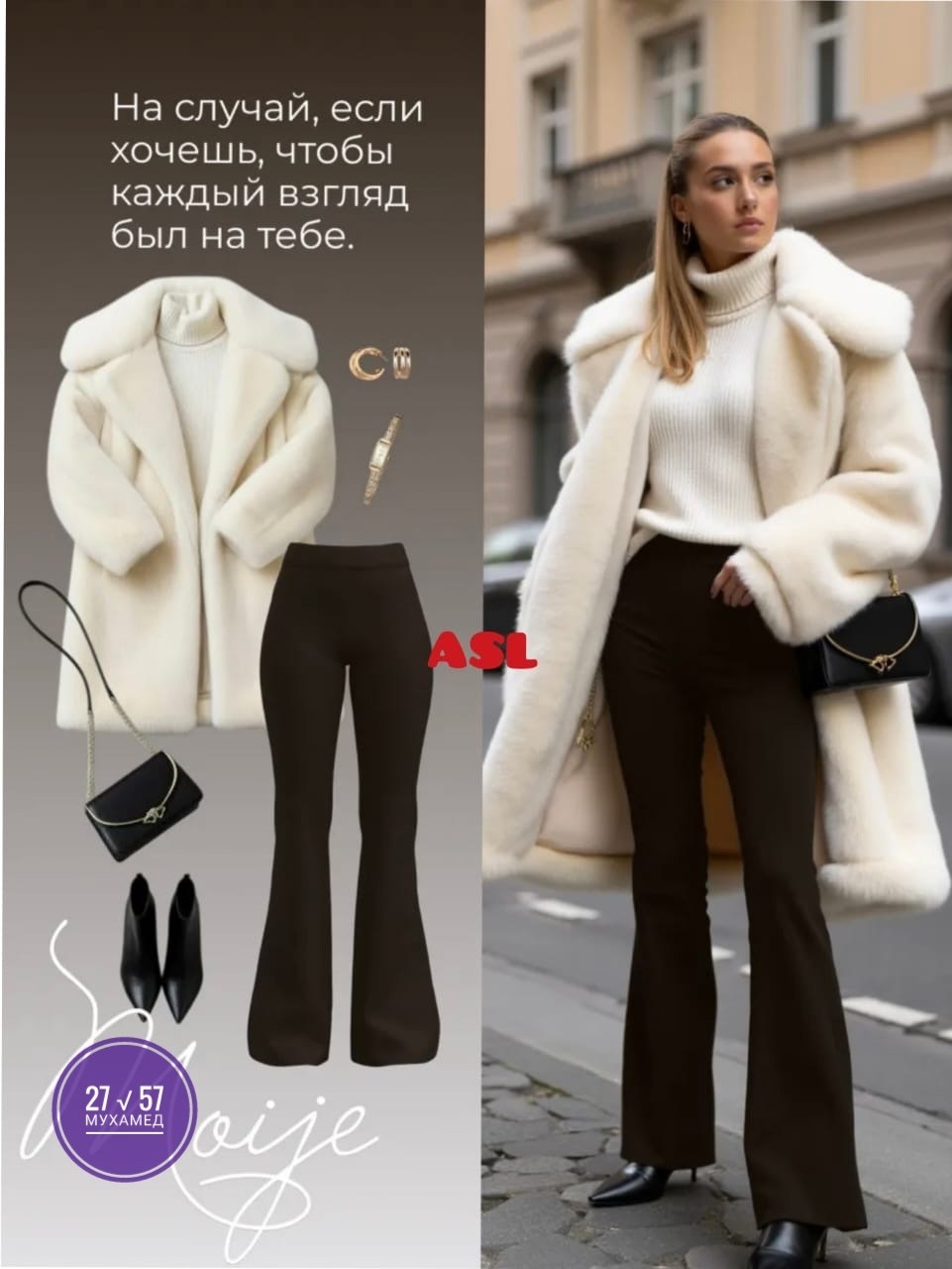 брюки клеш зимой,светлые брюки зимой,модные брюки на зиму 2026-2025,зимние образы с брюками,элегантные брюки клеш