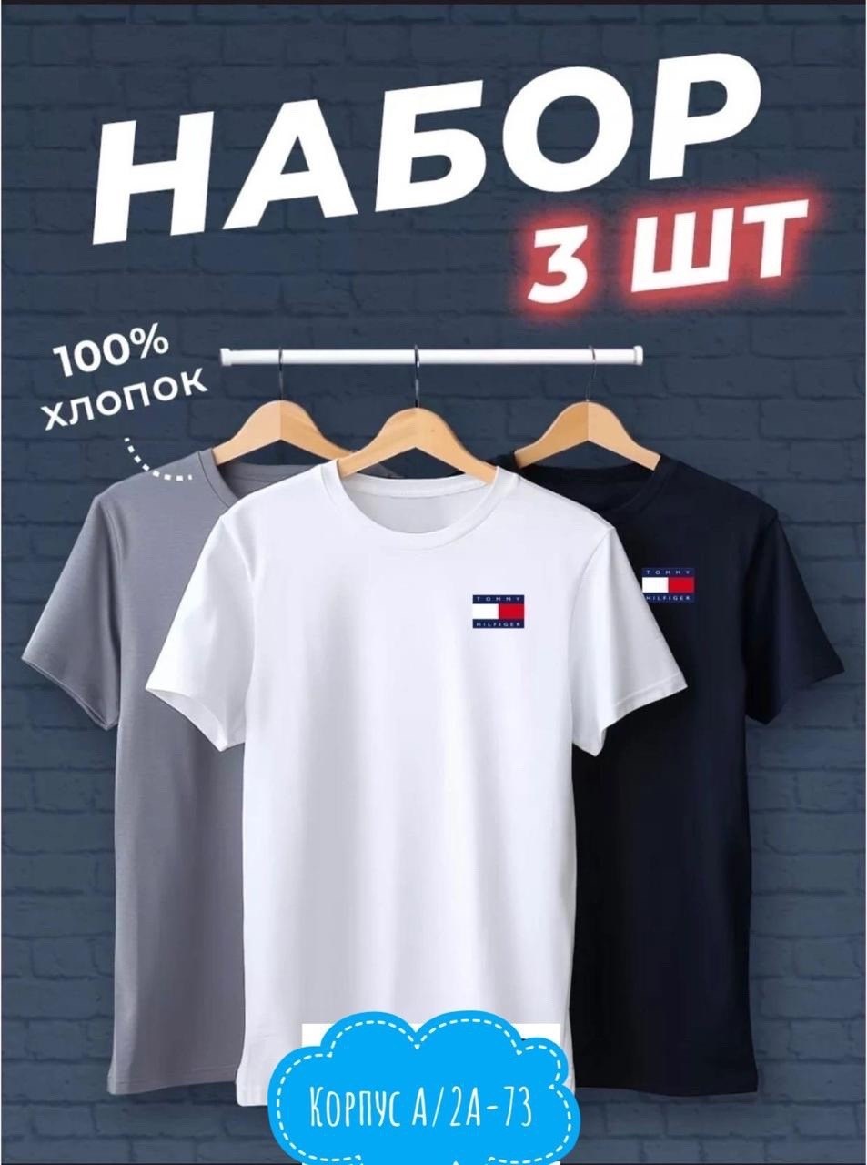 футболки мужские набор 3 шт,набор футболок 3 шт,набор футболок,футболки мужские,футболка хлопок набор 3 шт