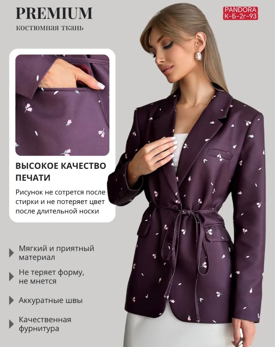 жакет,жакет двубортный,жакет и брюки,брючный костюм,пиджак и жакет