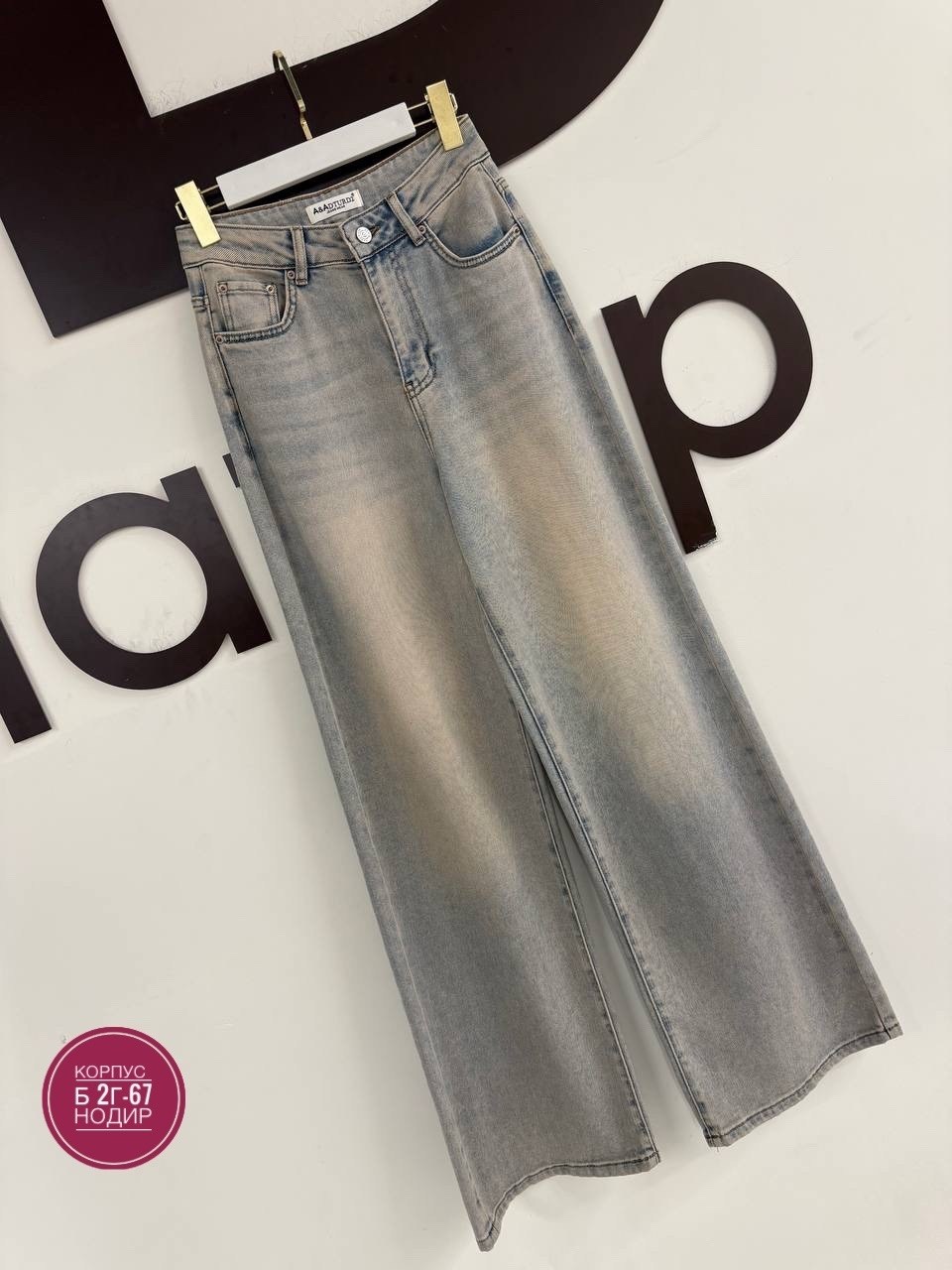 джинсы широкие,женские джинсы,широкие женские джинсы,джинсы,модные джинсы