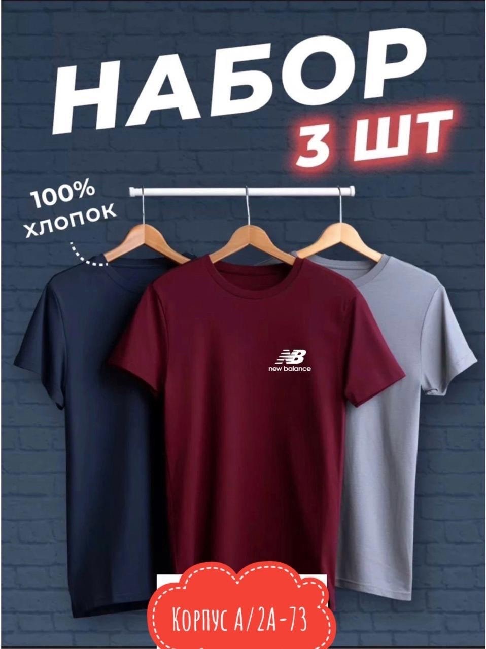 футболки мужские,набор футболок,футболка хлопок набор 3 шт,футболки мужские набор 3 шт,футболки для мужчин