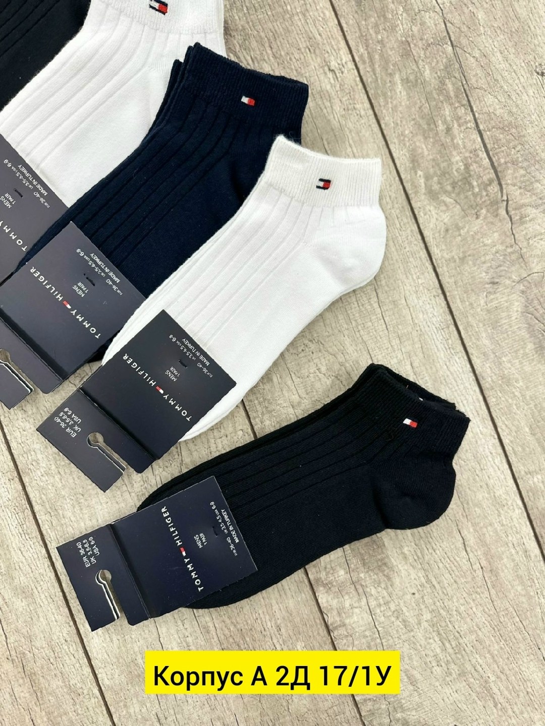 носки tommy hilfiger,мужские носки томми хилфигер,носки мужские,томми хилфигер набор носков,томми хилфигер носки белые