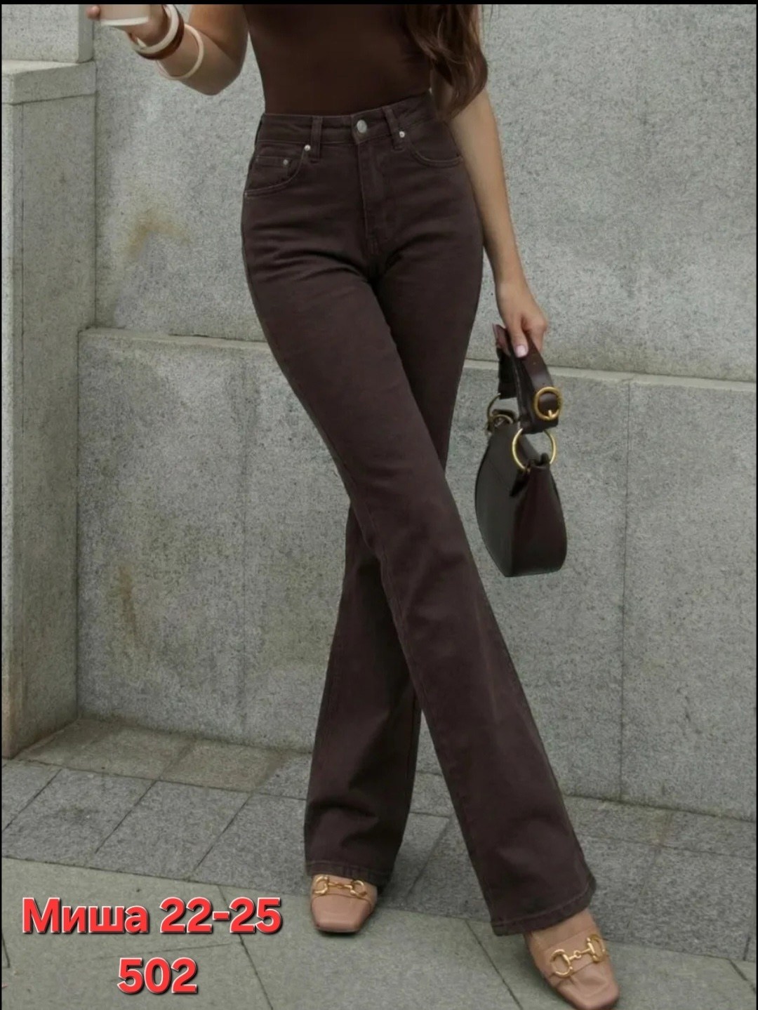 джинсы клеш женские,женские джинсы клеш с высокой посадкой,брюки женские клеш,джинсы клеш,коричневые джинсы