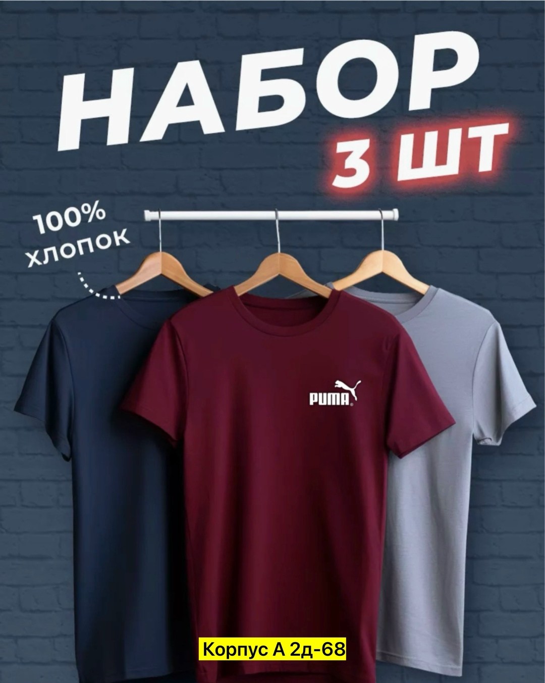 набор футболок 3 шт,футболки мужские набор 3 шт,футболка хлопок набор 3 шт,футболки для мужчин,комплект футболки