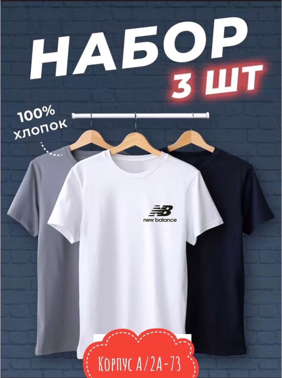 футболки мужские,набор футболок,футболка хлопок набор 3 шт,футболки мужские набор 3 шт,футболки для мужчин