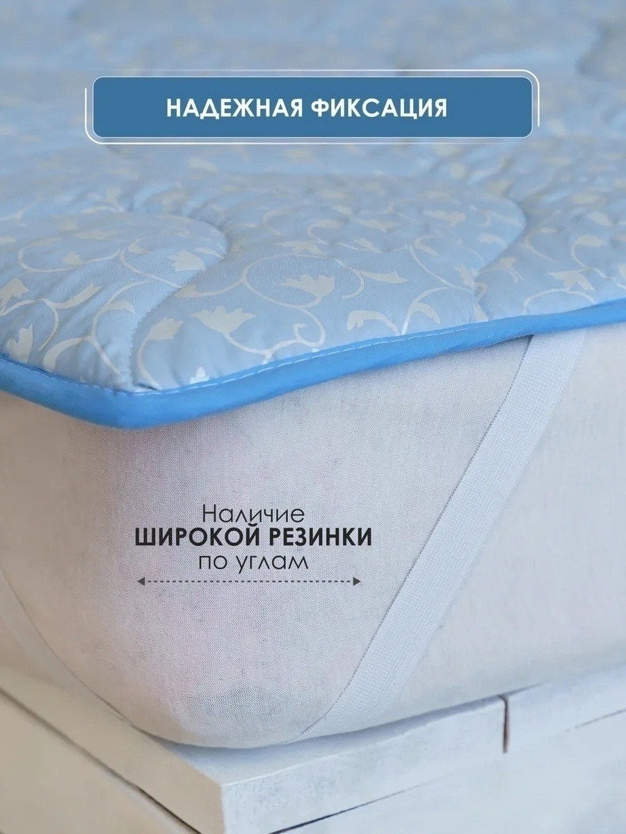 наматрасник 140 х 200,наматрасник 160 х 200,наматрасник,ортопедический наматрасник,наматраcник защитный