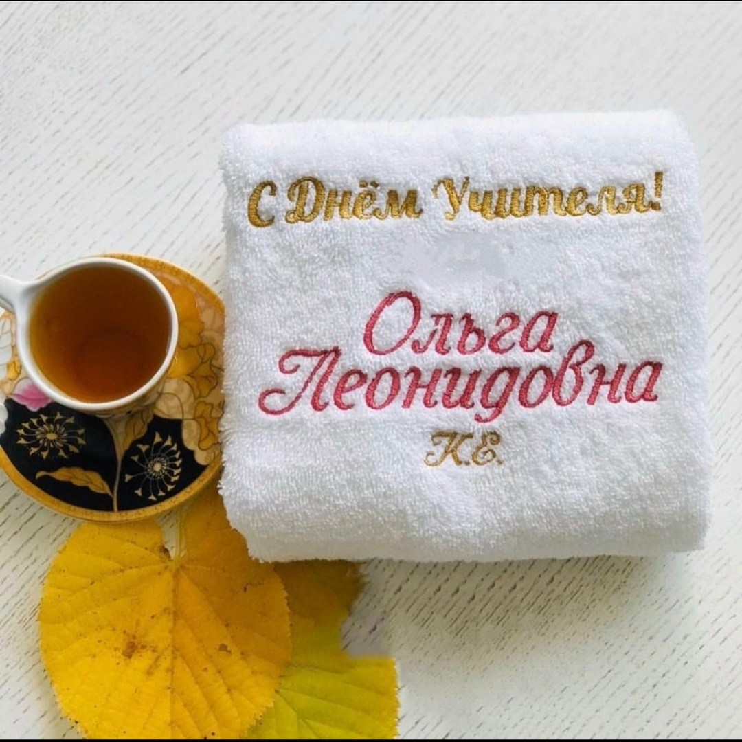 полотенце с вышивкой,халат с вышивкой,вышивка на полотенце для учителя,халат с вышивкой на заказ,полотенца банные