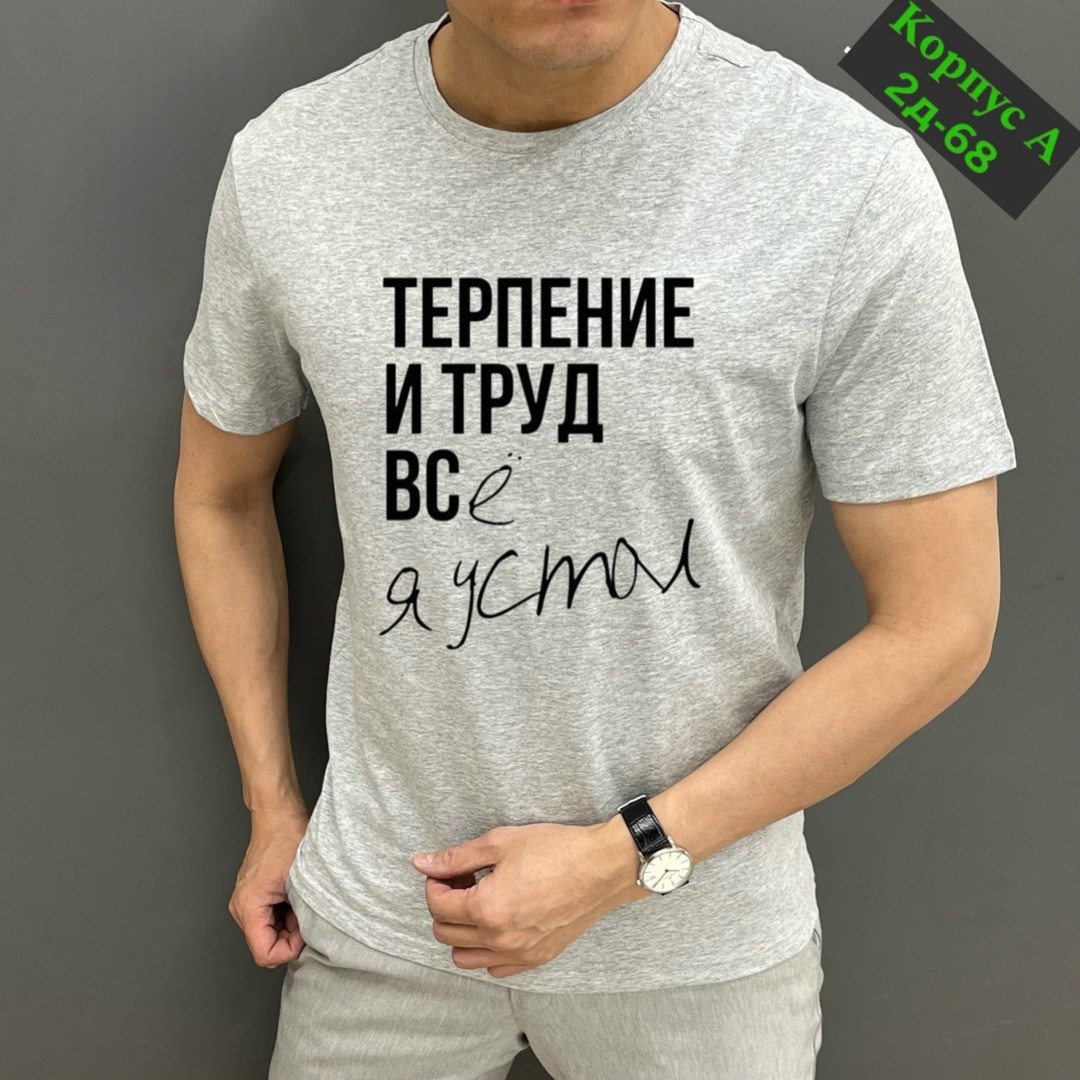 футболка мужская,мужская футболка черная,футболка,футболка мужская женская,футболка с принтом терпение и труд