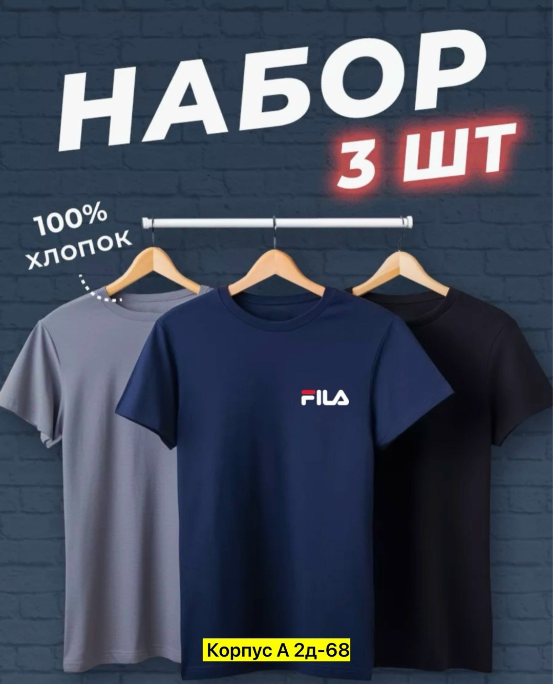 футболки мужские набор 3 шт,набор футболок 3 шт,набор футболок,футболки мужские,футболки для мужчин