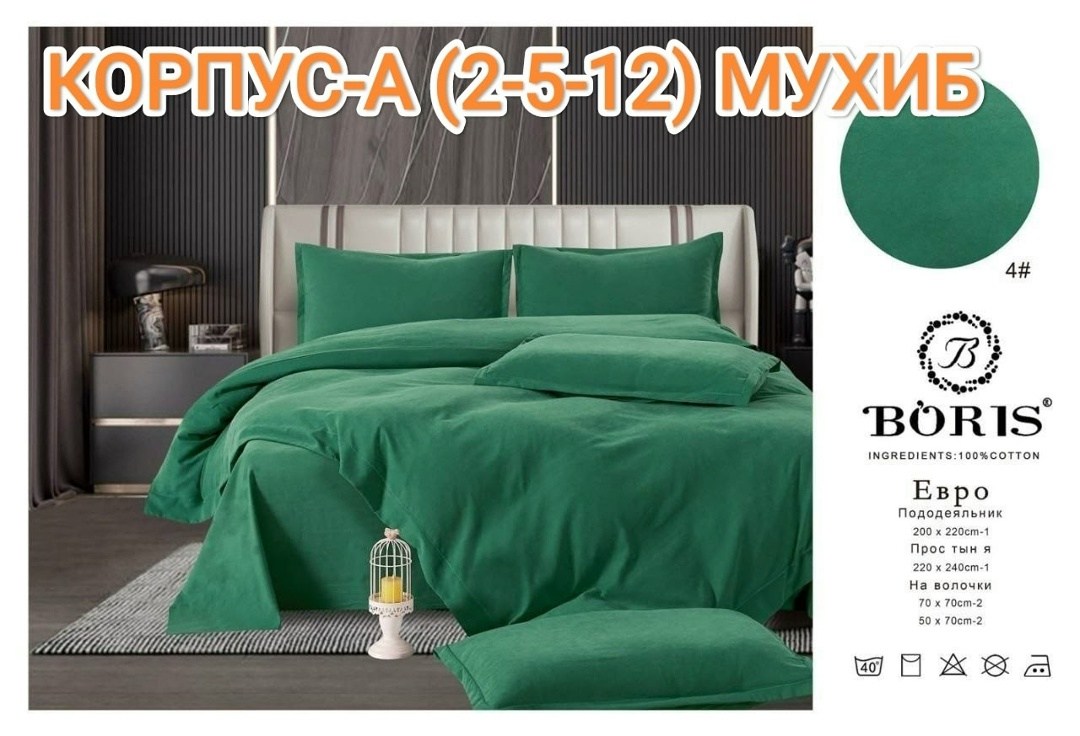 комплект постельного белья boris евро,комплект постельного белья boris сатин люкс евро 4 наволочки пыльная роза,комплект постельного белья boris бархатный сатин,комплект постельного белья boris,компле