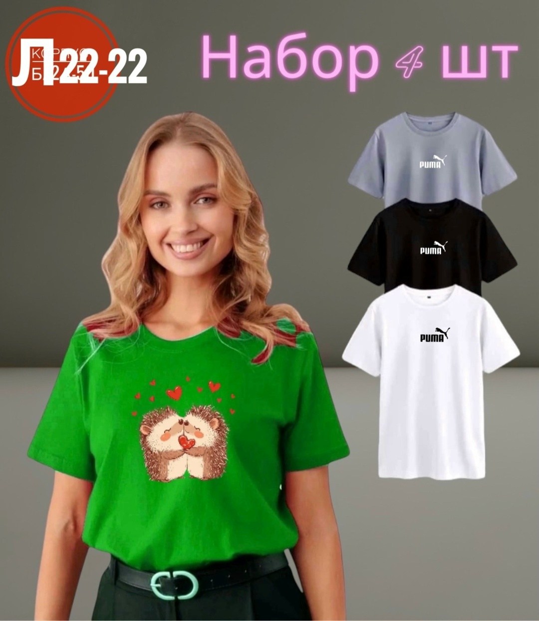 футболка женская,зелёная футболка женская,футболки женские с принтом,футболки для женщин,комплект футболка