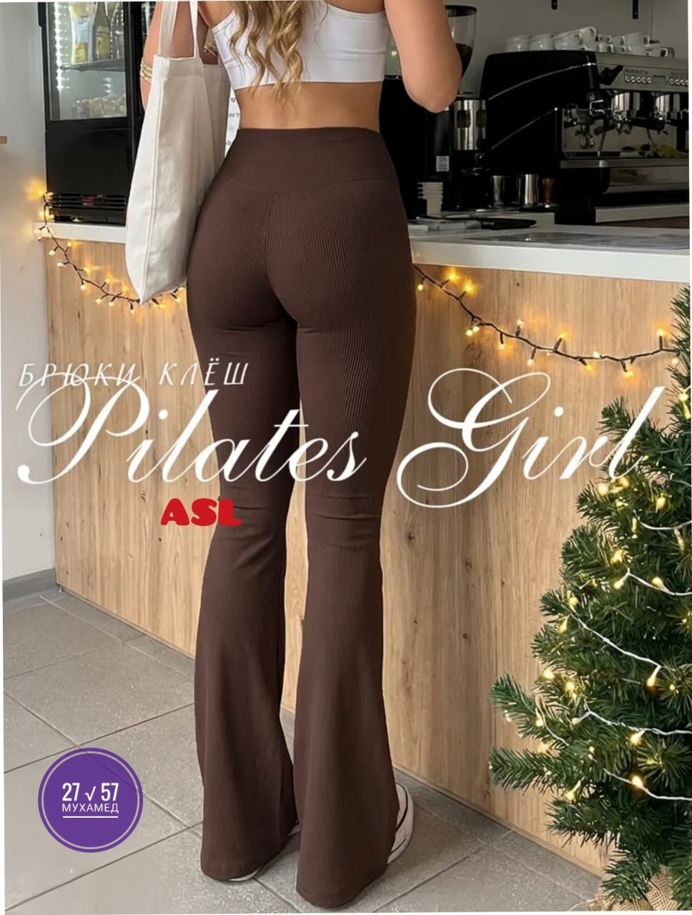 брюки клеш зимой,светлые брюки зимой,модные брюки на зиму 2026-2025,зимние образы с брюками,элегантные брюки клеш