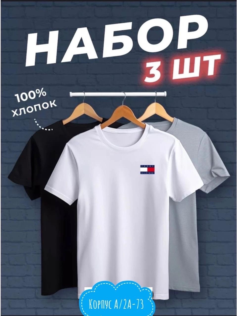 футболки мужские набор 3 шт,набор футболок 3 шт,набор футболок,футболки мужские,футболка хлопок набор 3 шт