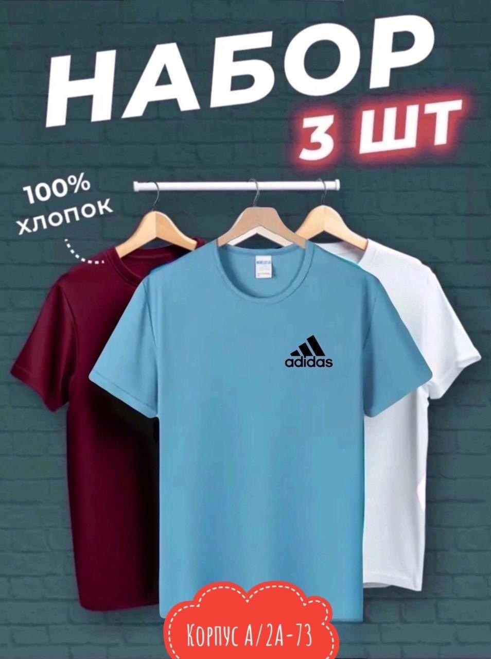 футболки комплект,футболки мужские,набор футболок,футболки мужские набор 3 шт,футболки 3 шт